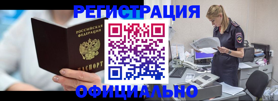 прописка для работы в Новочебоксарске